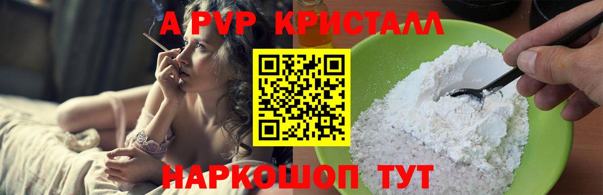 Альфа ПВП Соль  A PVP мука  Вход с VPN  купить наркотик  Кандалакша  Alpha PVP мука 