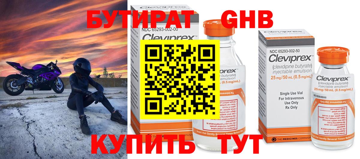 Бутират буратино Кандалакша