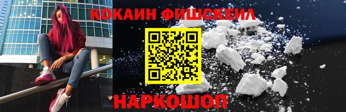 COCAIN Columbia  Вход с VPN  Кокаин Fish Scale  Кокаин  Кандалакша 