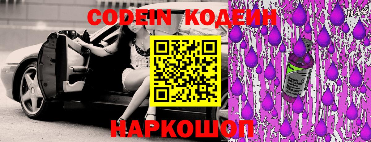 Codein напиток Lean (лин) Кандалакша