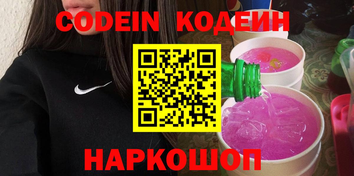 Кодеиновый сироп Lean напиток Lean (лин)  Вход с VPN  Кандалакша 