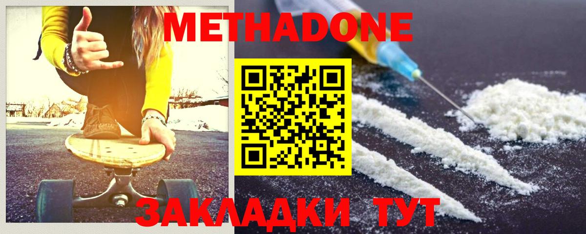 Метадон methadone Кандалакша